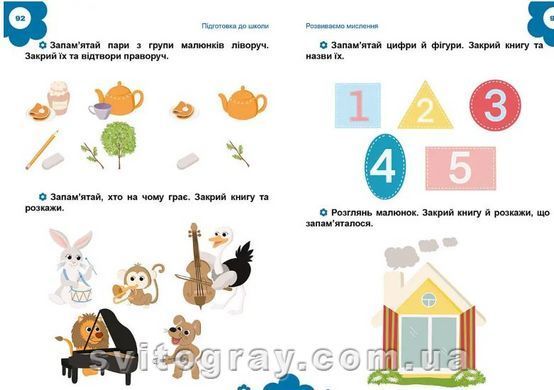 Підготовка до школи (Талант)
