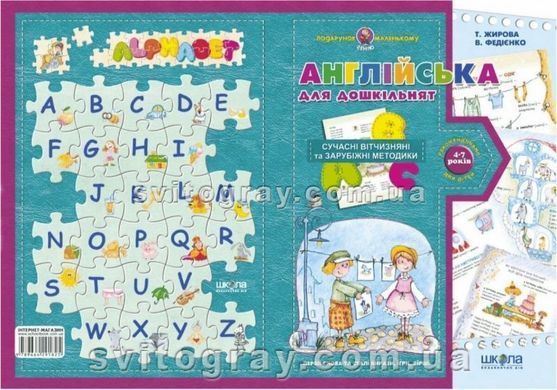 Англійська для дошкільнят. Подарунок маленькому генію