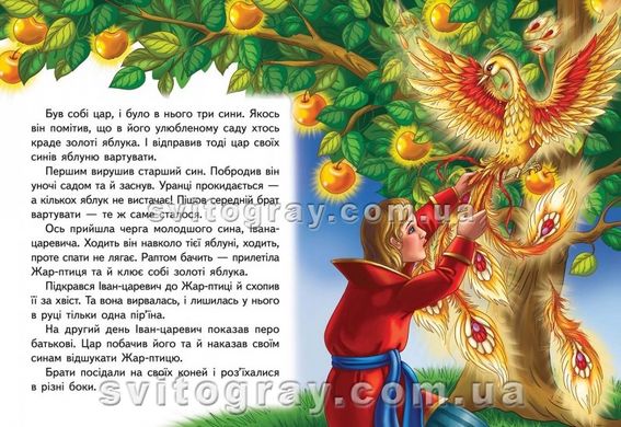 Іван-царевич та Сірий вовк. Казкова мозаїка (книжка-картонка)