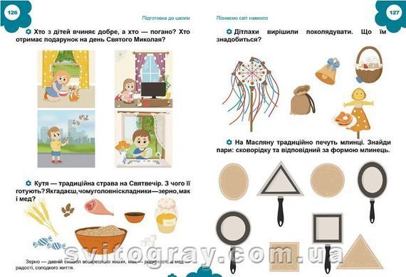 Підготовка до школи (Талант)