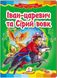 Іван-царевич та Сірий вовк. Казкова мозаїка (книжка-картонка)