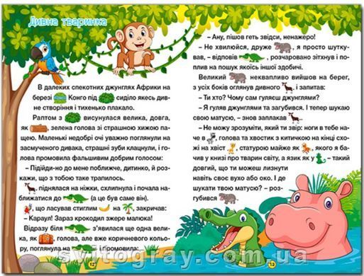 Учись &mdash; развлекайся. Добрые сказки