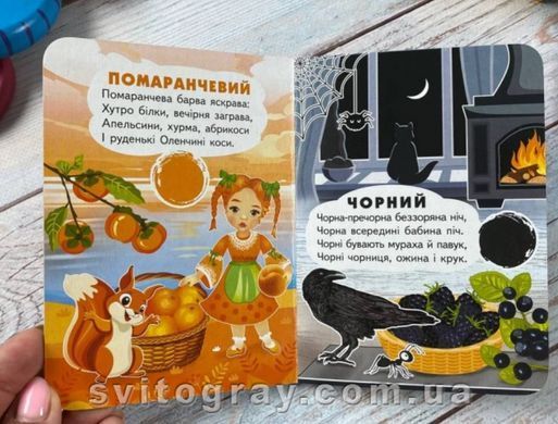 Учимся с мамой. Учим цвета
