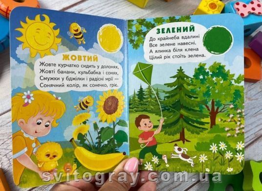 Учимся с мамой. Учим цвета