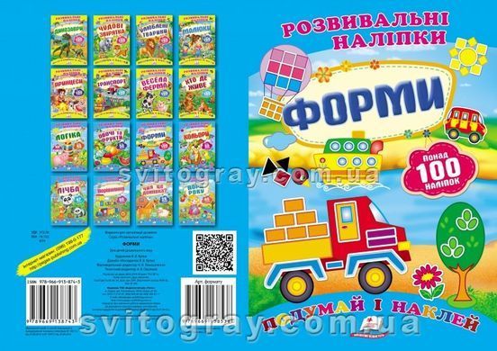 Форми. Розвивальні наліпки