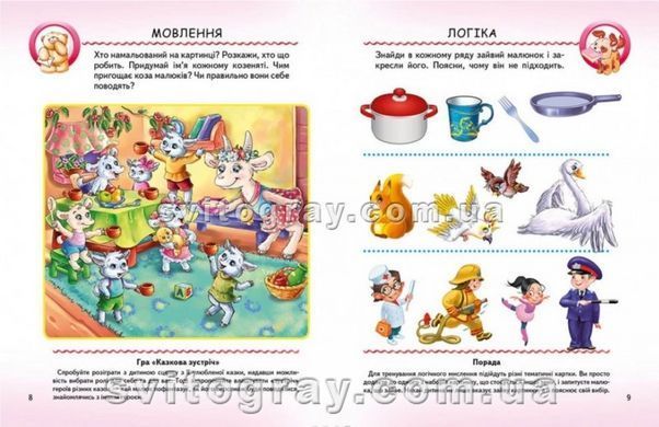 Тести малюкам від 3 років з ігровими завданнями. Веселий старт