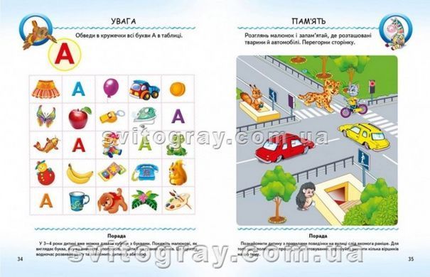Тести малюкам від 3 років з ігровими завданнями. Веселий старт