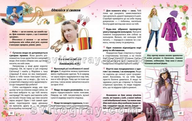 Енциклопедія маленької принцеси. Всезнайко