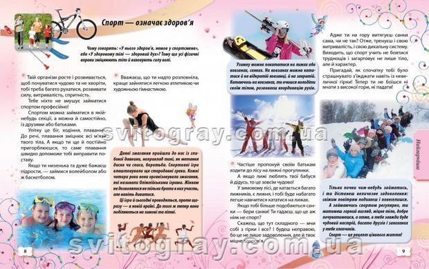 Енциклопедія маленької принцеси. Всезнайко