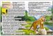 Доісторичні тварини у казках та оповіданнях (Глорія)