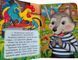 Цікаві книжки з оченятами. Вовк і семеро козенят (картонка А6)