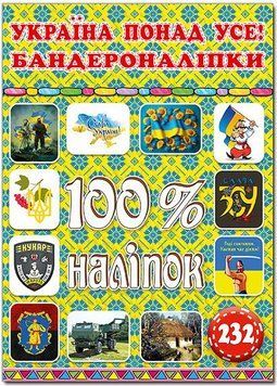 100% наклеек. Украина. Бандеронаклейки (Глория)