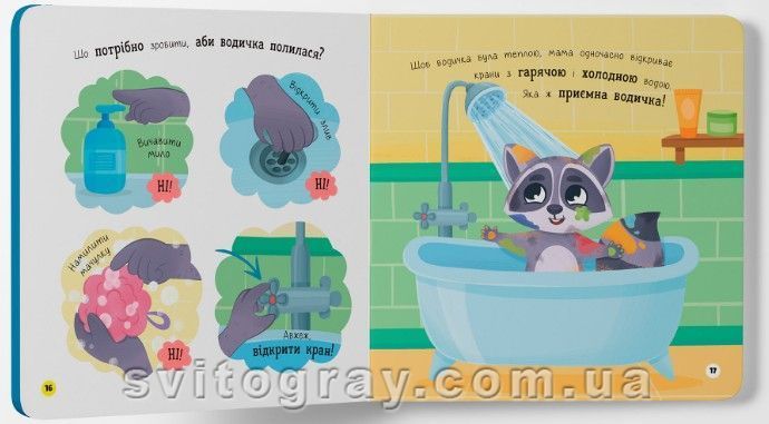 Самостійний малюк. Люблю купатися