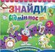 Знайди відмінності. Зайка&nbsp;(Глорія)