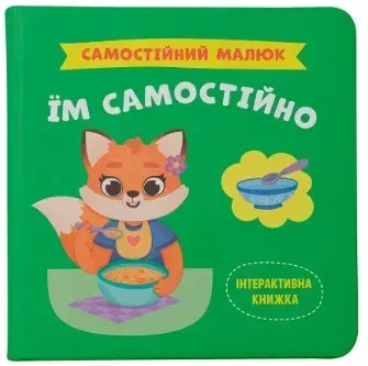 Самостійний малюк_Їм самостійно_Crystal Book