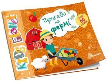 Kids planet. Пригоди на фермі (Талант)