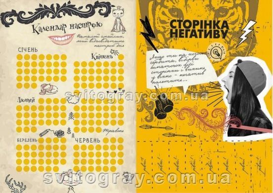 My Smash Book 16. Мой дневник