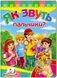 Як звуть пальчики. Вчимося з радістю (книжка-картонка)