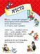 Велика книга про все на світі (Vivat)