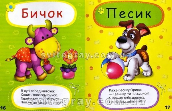 Іграшки для малят. Крутелик