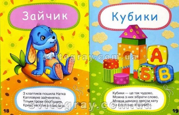 Іграшки для малят. Крутелик