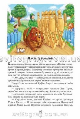 Урфін Джус і його дерев`яні солдати