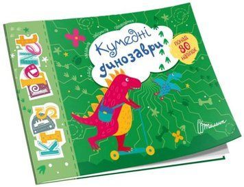 Kids planet. Кумедні динозаври (Талант)