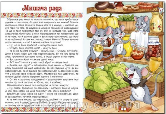 Українські народні казки. Веселі та повчальні А3 формат (Глорія)