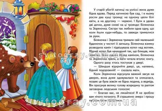 Біляночка і Зоряночка. Казкова мозаїка (книжка-картонка)