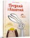 Лучший подарок.&nbsp;Быстрый и Колючий