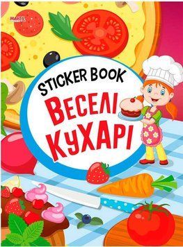 NEW STICKER BOOK Малюкам. Стікербук Веселі кухарі (Манго)