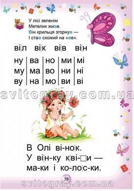 Букварь для дошкольников Читайка. Мягкая обложка