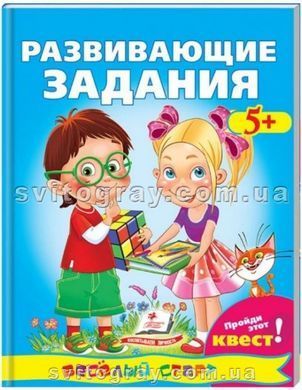 Розвивальні завдання від 5 років. Пройди Квест! Веселий старт