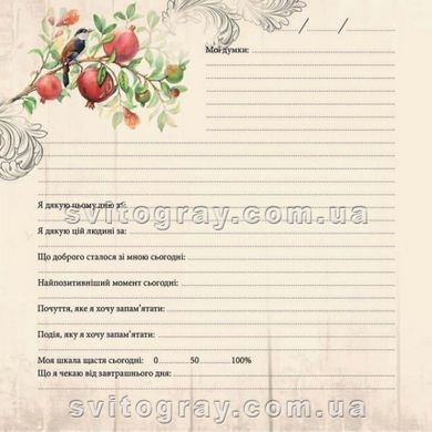 Дневник счастья 03 (Талант)