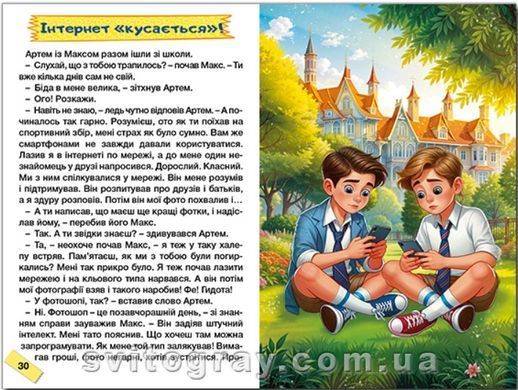 Школярик. Як подолати труднощі. Повчальні історії