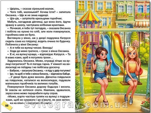 Школярик. Як подолати труднощі. Повчальні історії