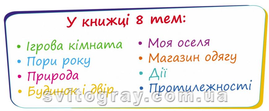 Перша книга англійської мови. Словник у малюнках зелений