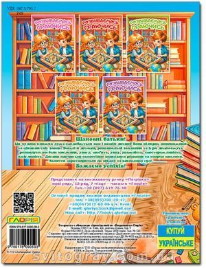 Развиваемся играя. Зеленая (Глория)