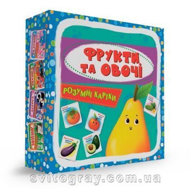 Розумні картки. Фрукти та овочі. 30 карток