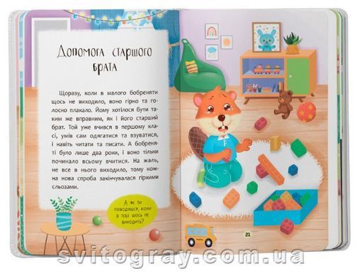 Сказки для самых маленьких. Сказочки-утешалки