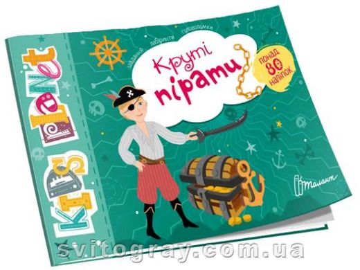 Kids planet. Круті пірати (Талант)