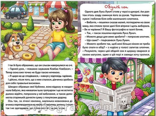 Школярик. Чарівні історії