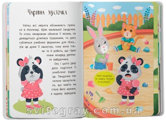 Сказки для самых маленьких. Сказочки-утешалки