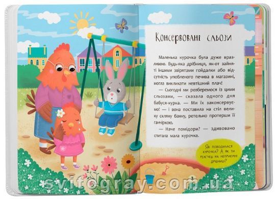 Сказки для самых маленьких. Сказочки-утешалки