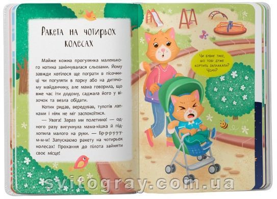Сказки для самых маленьких. Сказочки-утешалки
