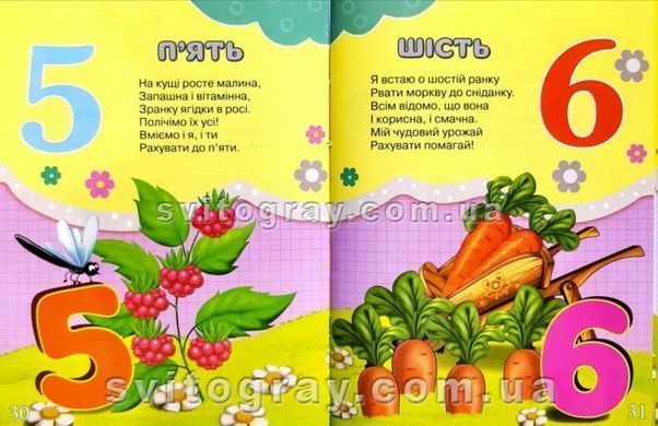 Лічба для малят. Крутелик