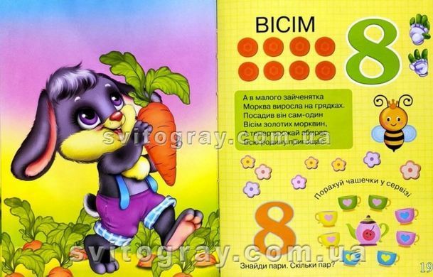 Лічба для малят. Крутелик
