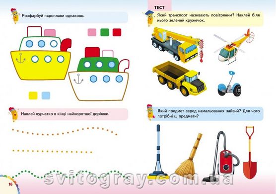 Веселые уроки и тесты 3+. Медвежонок