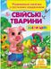 Собери целое. Развивающие наклейки с логическими заданиями. Домашние животные