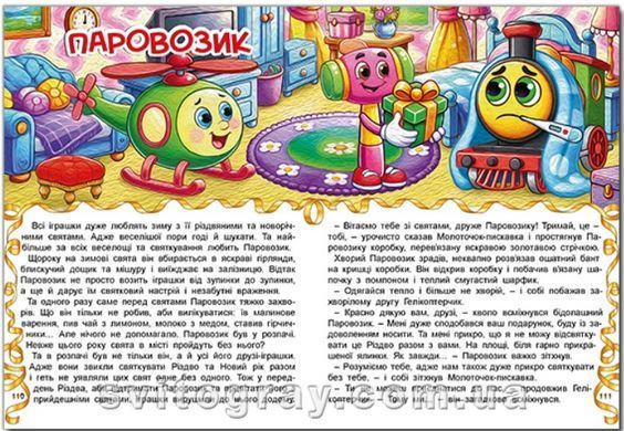 Приключения смелых машин А3 формат (Глория)